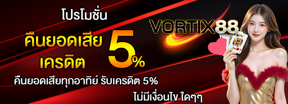 คืนยอดเสีย คืนยอดเสีย
