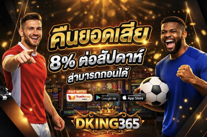 คืนยอดเสีย 8% ทุกสัปดาห์