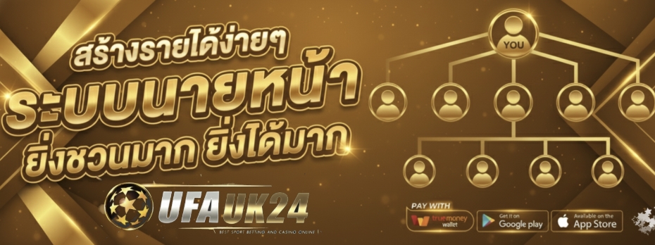 ระบบนายหน้าสร้างรายได้ 2 ชั้น