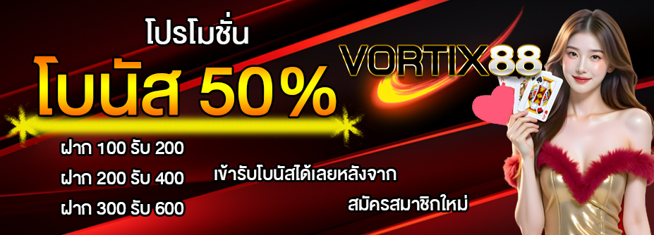 โปรโมชั่น สำหรับสมาชิกใหม่