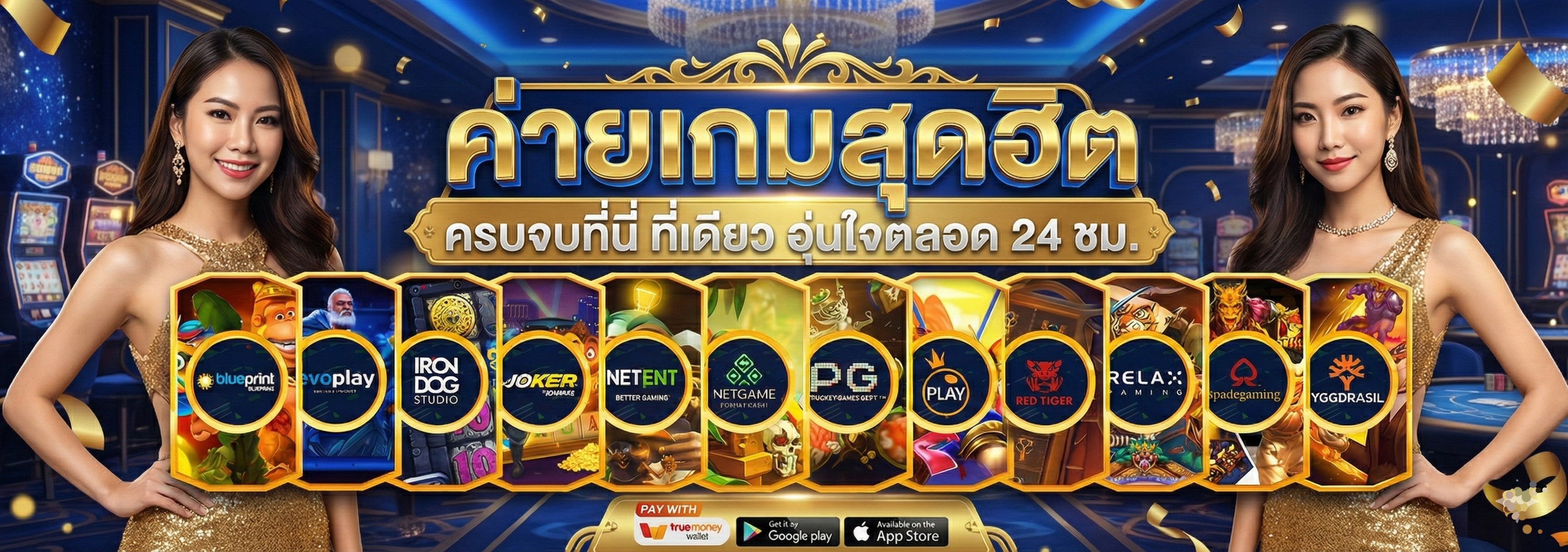 รวมค่ายสุดยอดฮิตดัง ชัวน์