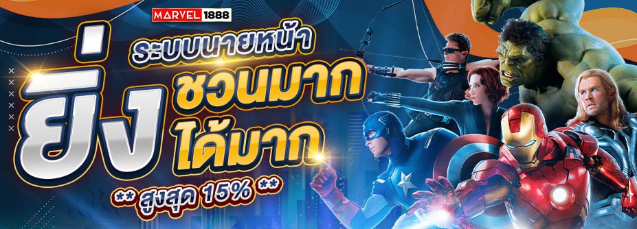 ส่วนแบ่งรายได้ จากยอดเสียของเพื่อน