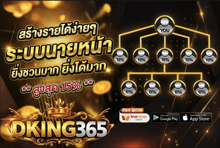 ส่วนแบ่งรายได้ จากยอดเสียของเพื่อน