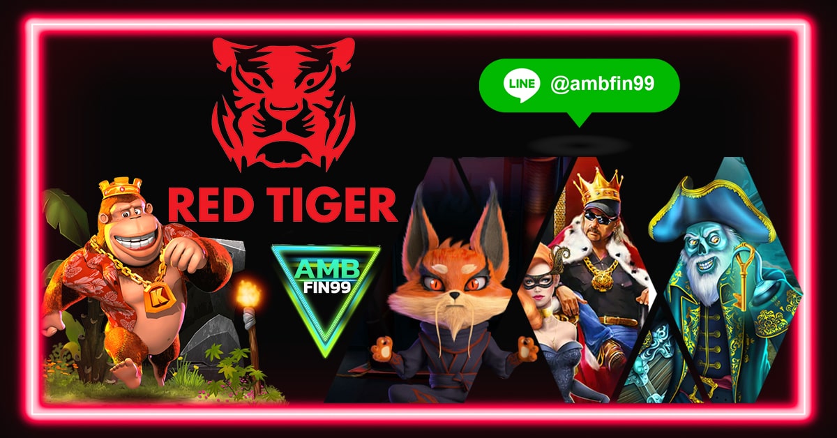 RED TIGER สล็อตแตกง่าย โบนัส300%