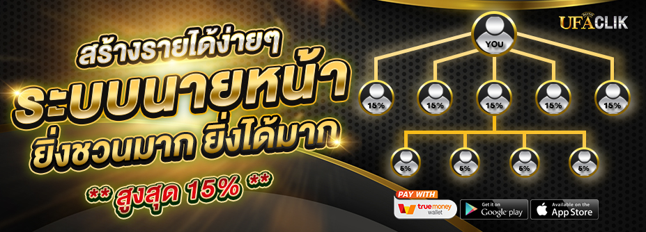 ระบบนายหน้าสร้างรายได้ 2 ชั้น