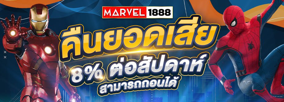 คืนยอดเสีย 8% ทุกสัปดาห์