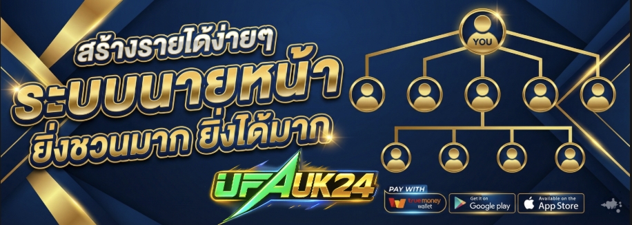 ระบบนายหน้าสร้างรายได้ 2 ชั้น